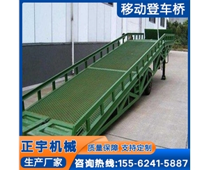 固定式卸貨橋 移動(dòng)登車(chē)橋 集裝箱裝卸平臺(tái) 液壓叉車(chē)過(guò)橋